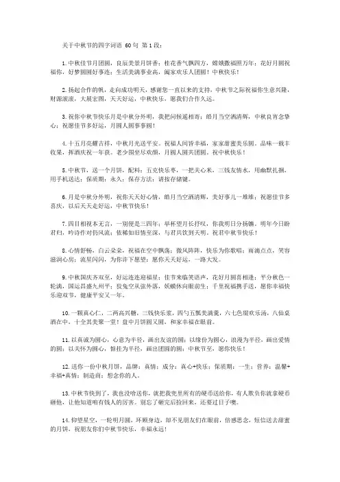关于中秋节的四字词语 60句