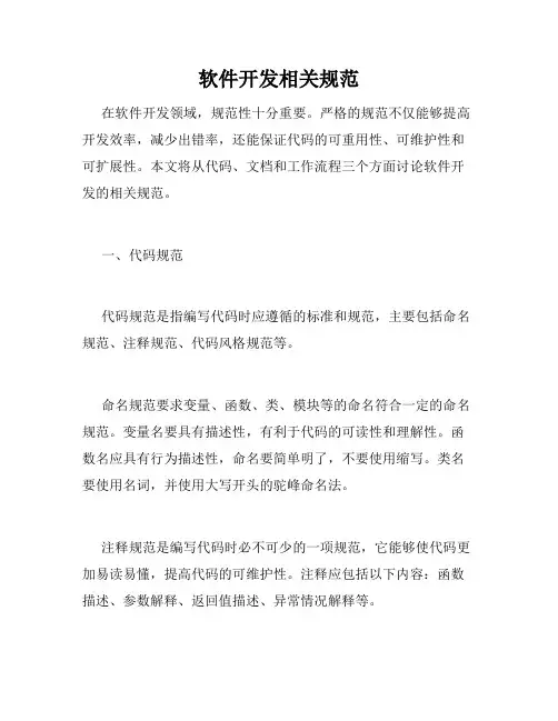 软件开发相关规范