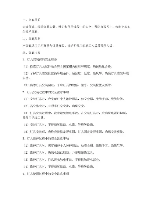 灯具安全技术交底范本模板