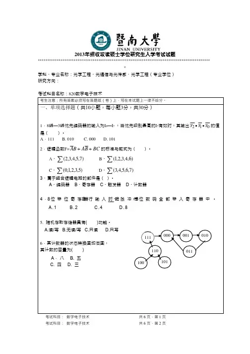 2013年暨南大学考研真题820数字电子技术硕士学位研究生入学考试试卷