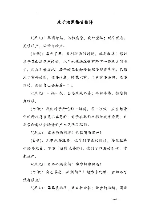 朱子治家格言翻译