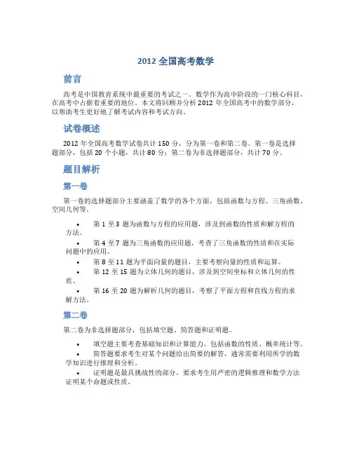 2012全国高考数学