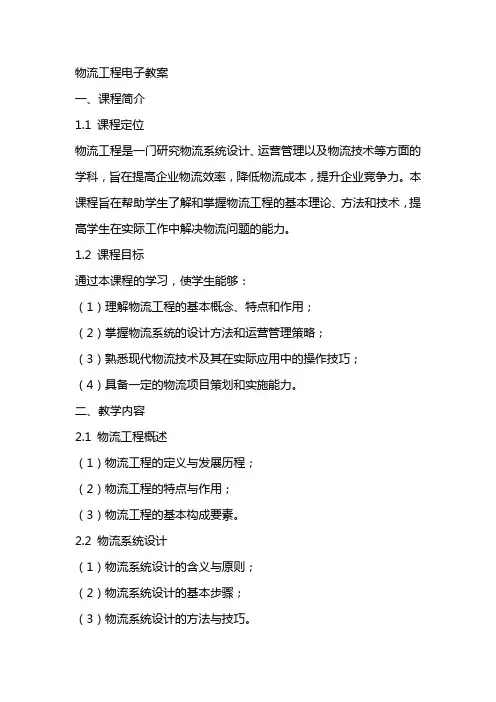 物流工程电子教案