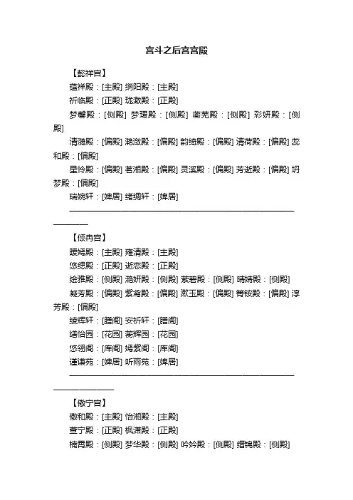 宫斗之后宫宫殿