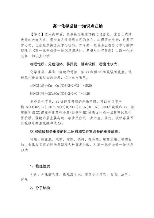 高一化学必修一知识点归纳