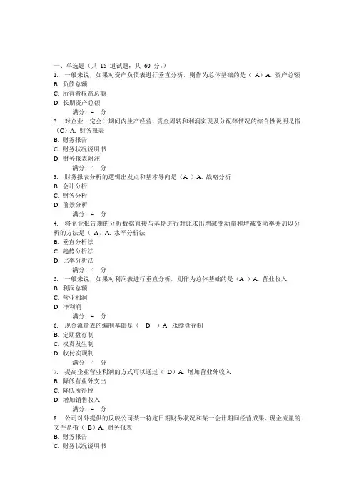东财《财务分析》在线作业一答案