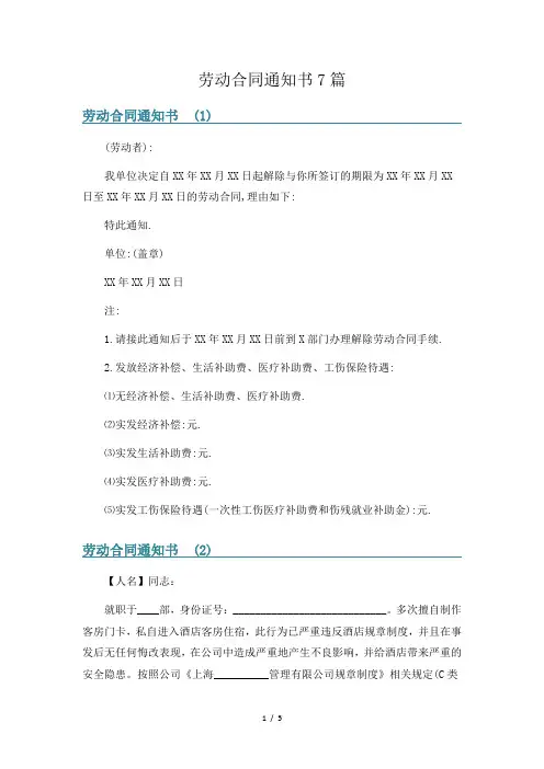 劳动合同通知书7篇