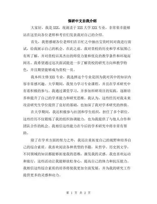 保研中文自我介绍