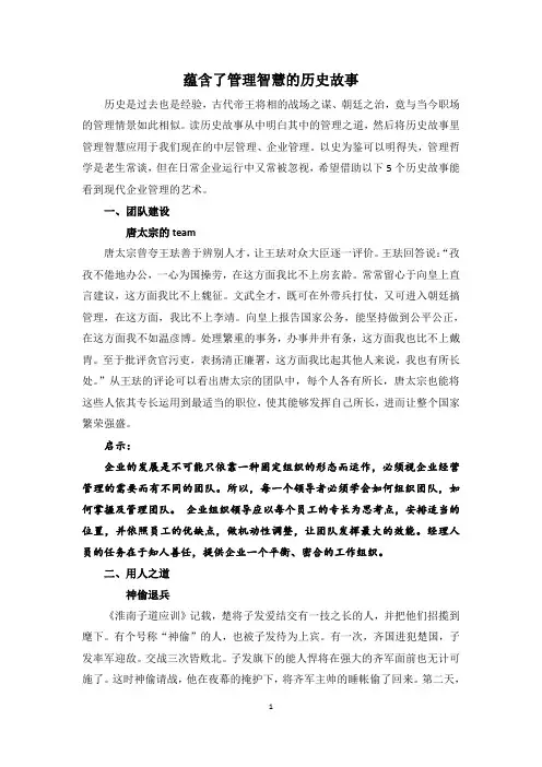 蕴含了管理智慧的历史故事