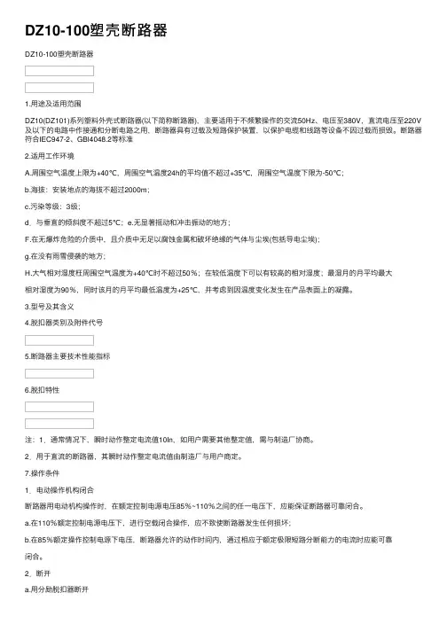 DZ10-100塑壳断路器