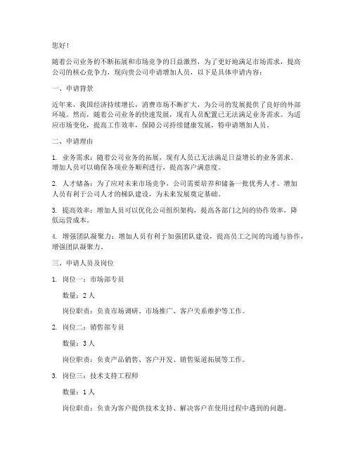 增加人员的申请书