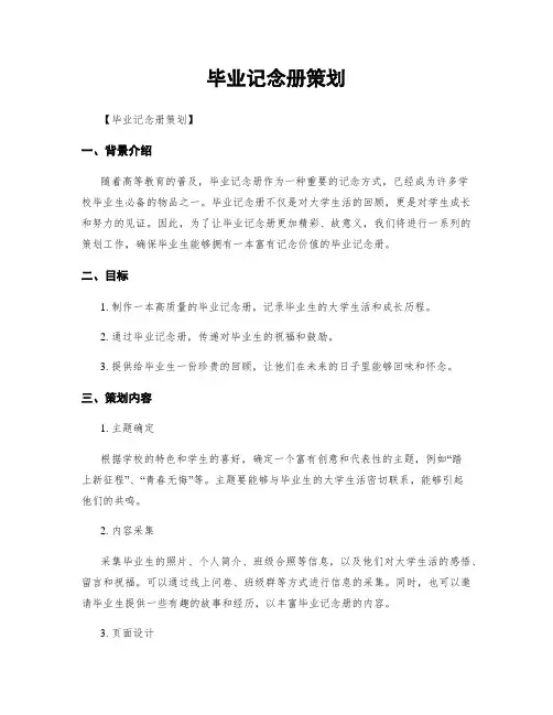 毕业纪念册策划