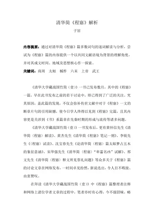 清华简《程寤》解析