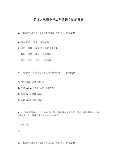 深圳人教版小学二年级语文知能答案