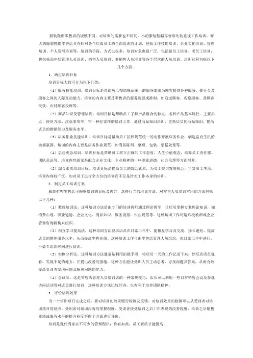 服装店店员管理培训手册