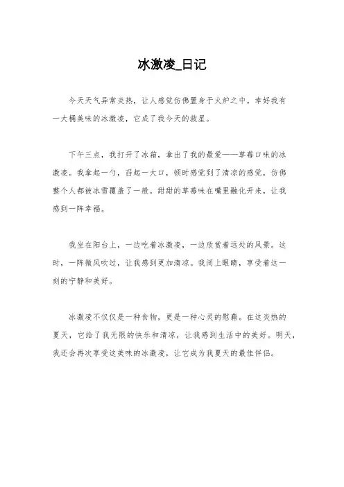 冰激凌_日记