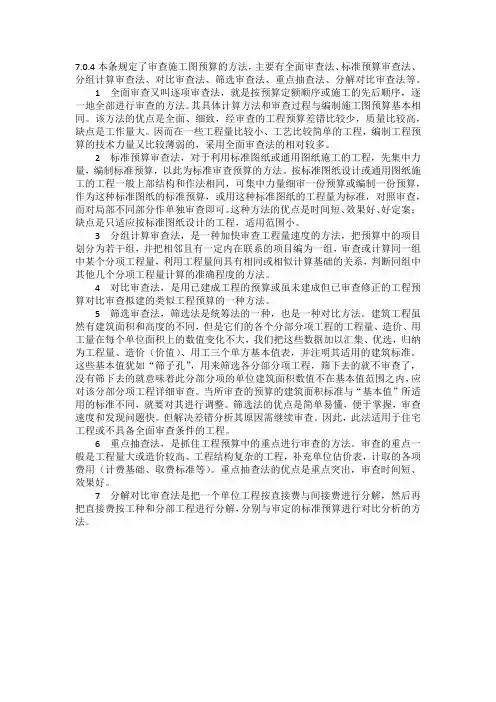 建设项目施工图预算编审规程
