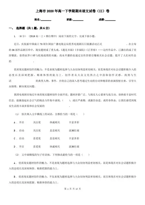 上海市2020年高一下学期期末语文试卷(II)卷