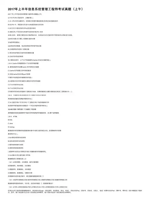 2017年上半年信息系统管理工程师考试真题（上午）