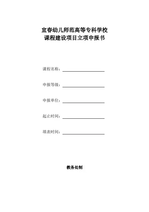 课程建设项目立项申报书.doc