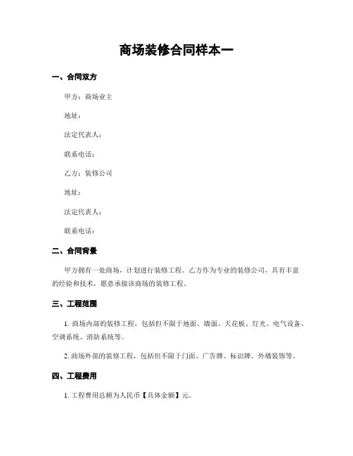 商场装修合同样本一