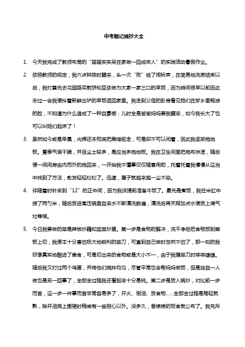 中考题记摘抄大全