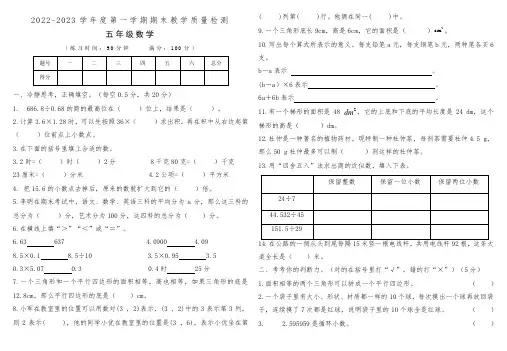 2022-2023学年五年级上学期期末教学质量检测数学试题