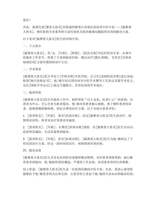 求江西中医推荐信模板