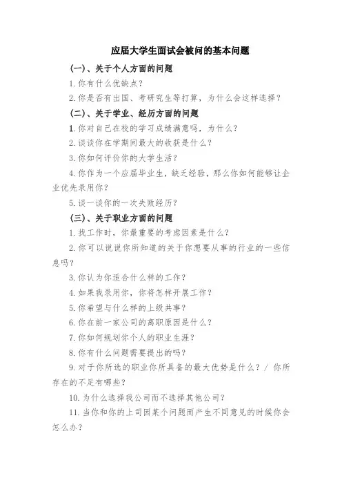 应届大学生面试会被问的基本问题