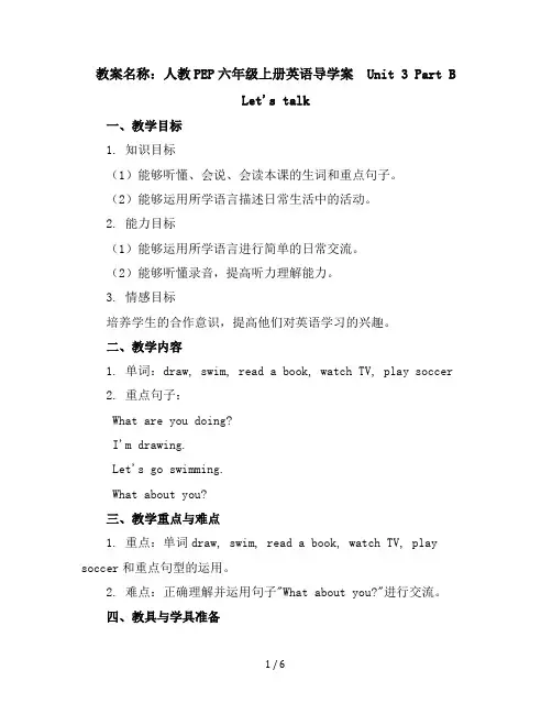 六年级上册英语导学案-Unit3PartBLet'stalk-人教PEP