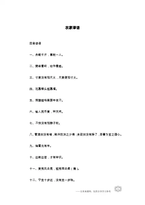 农家谚语