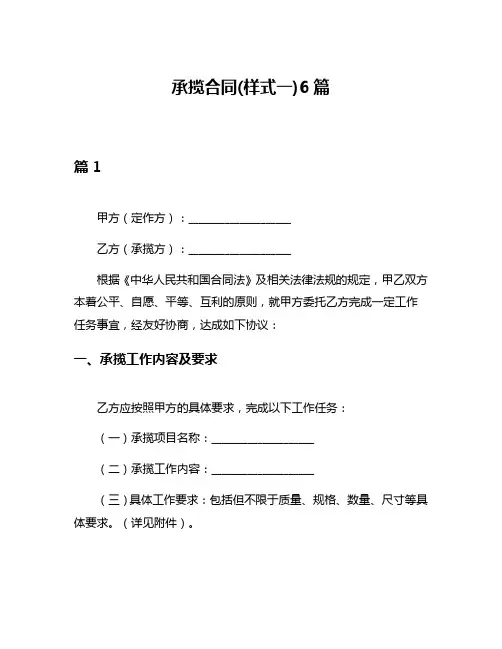 承揽合同(样式一)6篇