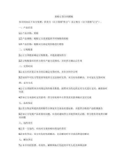 奶粉订货合同模板
