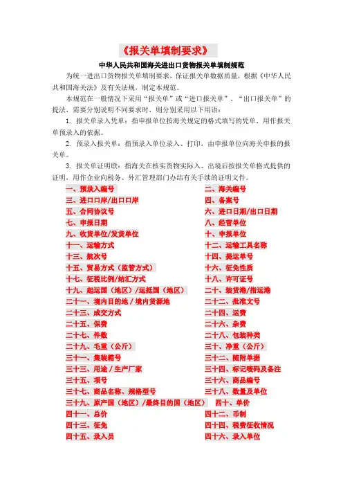 报关单填制规范