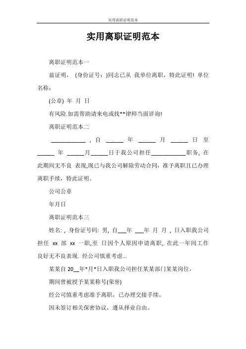 证明 实用离职证明范本