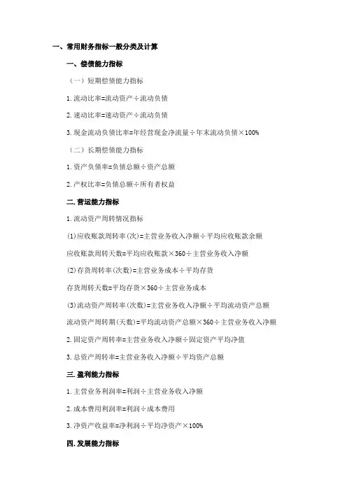 财务指标公式