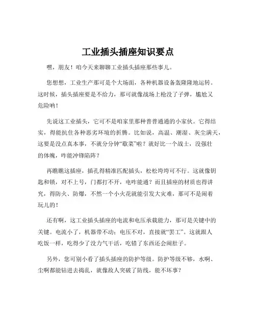 工业插头插座知识要点