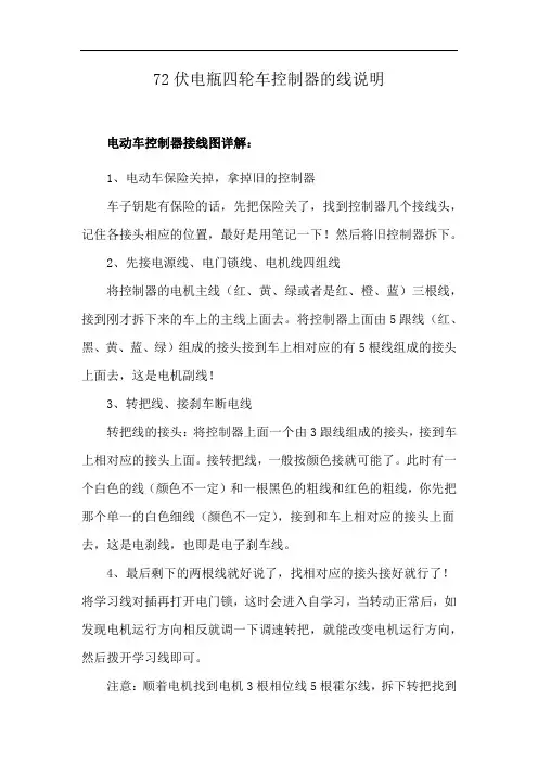 72伏电瓶四轮车控制器的线说明