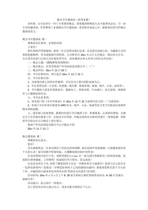 晚会节目邀请函(优秀6篇)