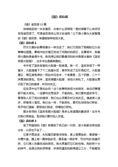 《猫》读后感