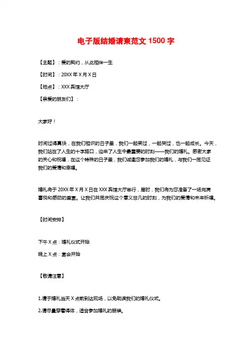 电子版结婚请柬范文