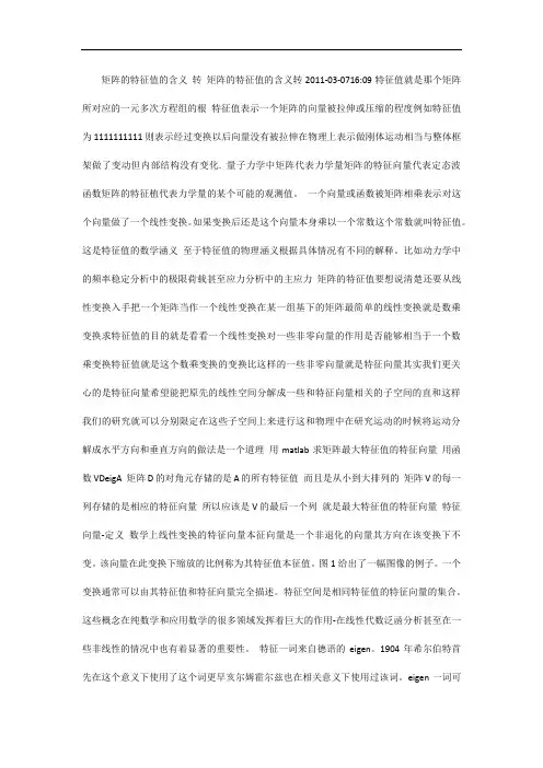 矩阵的特征值的含义转