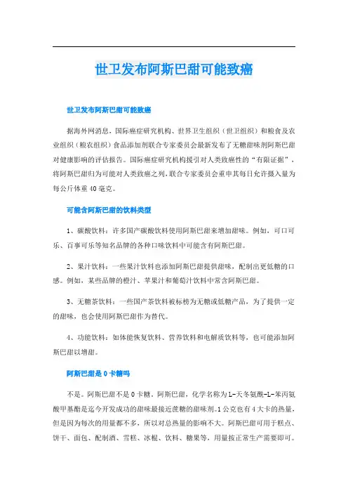 世卫发布阿斯巴甜可能致癌