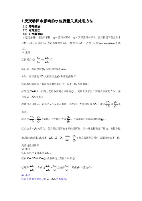 水位流量关系处理方法