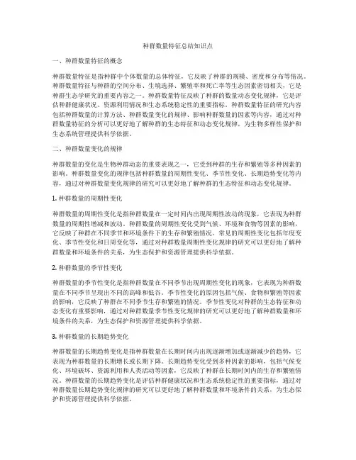 种群数量特征总结知识点