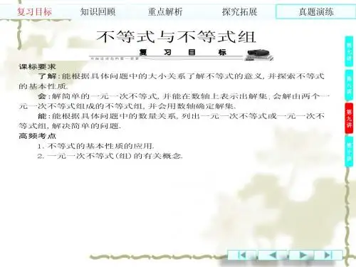 中考数学总复习：不等式与不等式组ppt专题课件