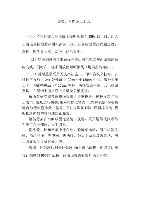 盖梁、台帽施工方案