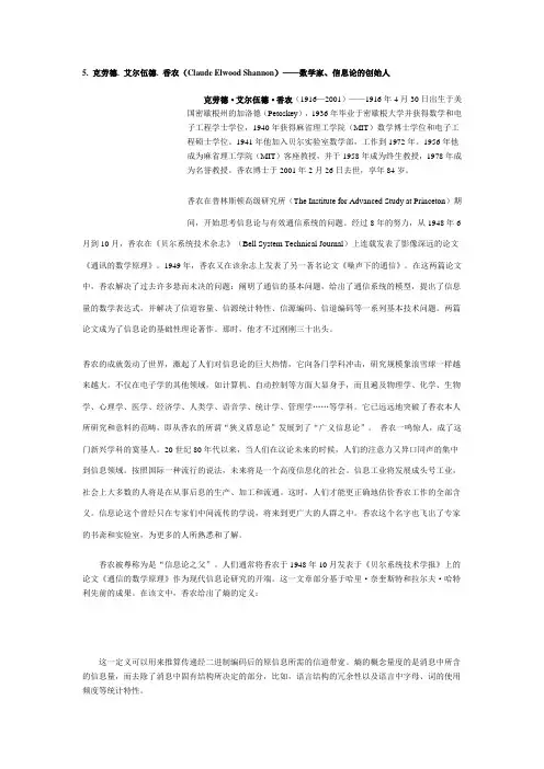香农的简介