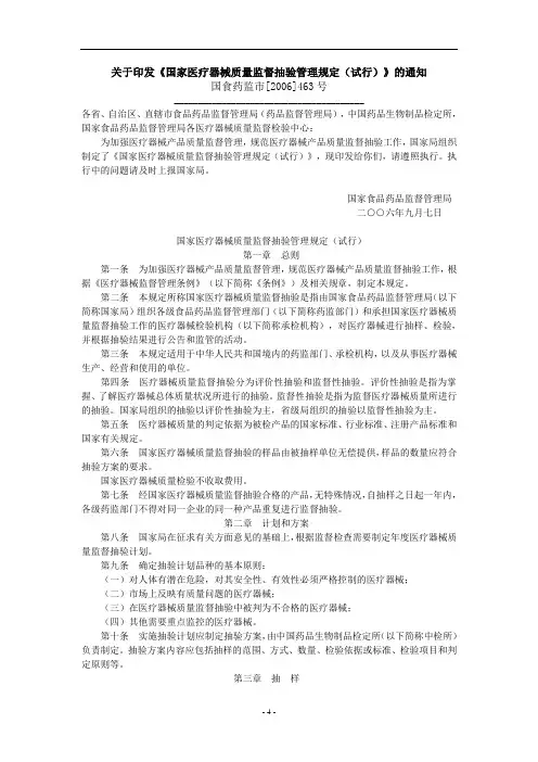 关于印发《国家医疗器械质量监督抽验管理规定(试行)》的通知