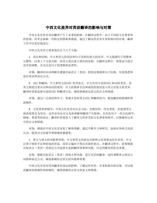 中西文化差异对英语翻译的影响与对策